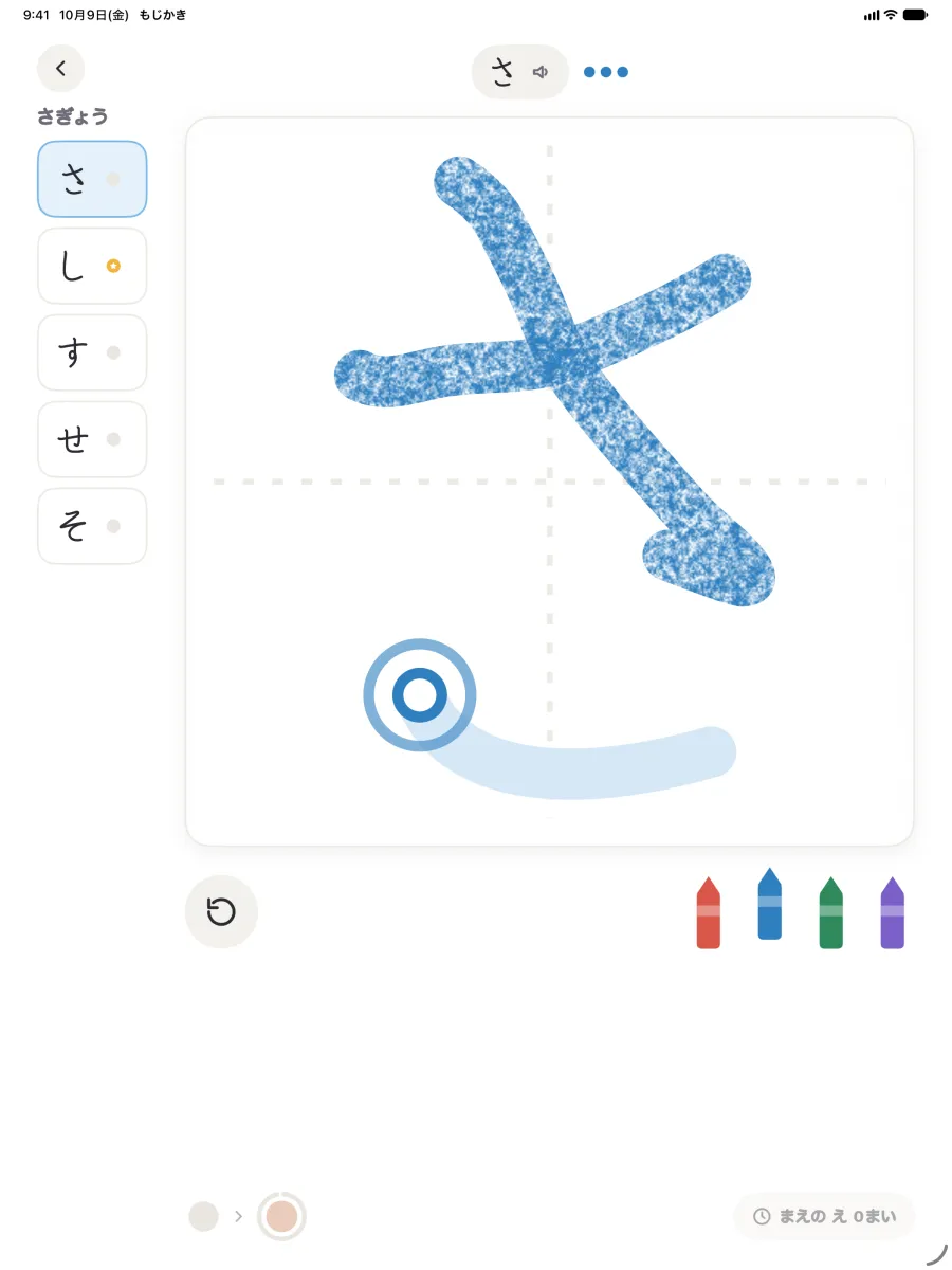 iPadで「さ」を書いている画面